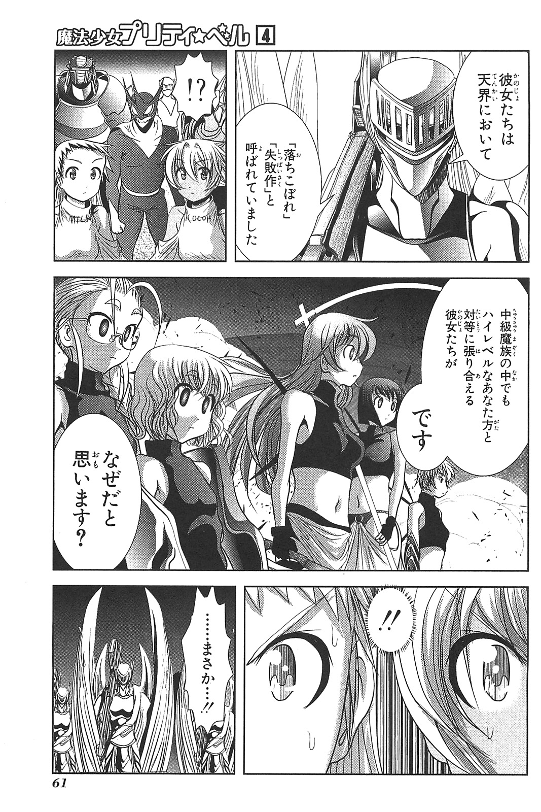 Mahou Shoujo Pretty Bell Chapter 14 13ページ