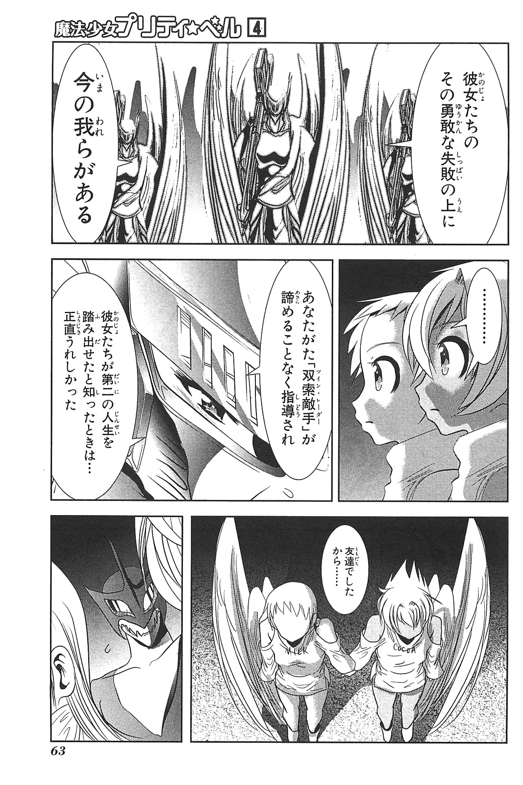 Mahou Shoujo Pretty Bell Chapter 14 15ページ
