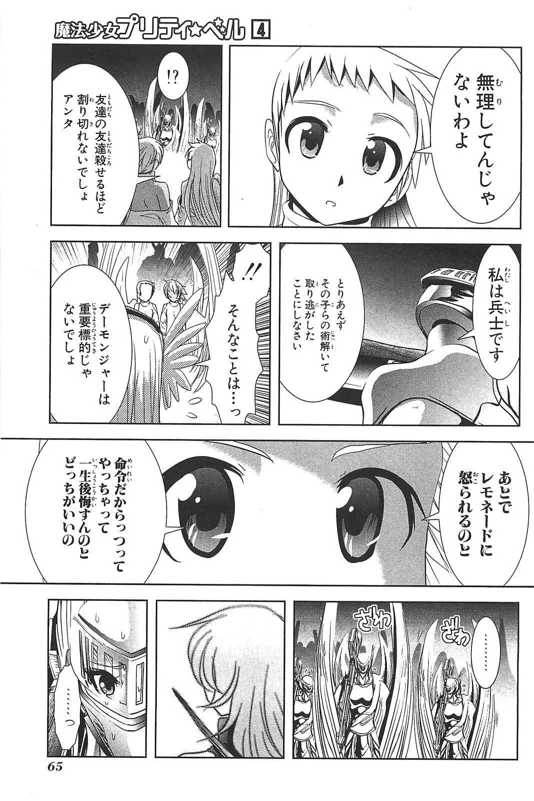 Mahou Shoujo Pretty Bell Chapter 14 17ページ