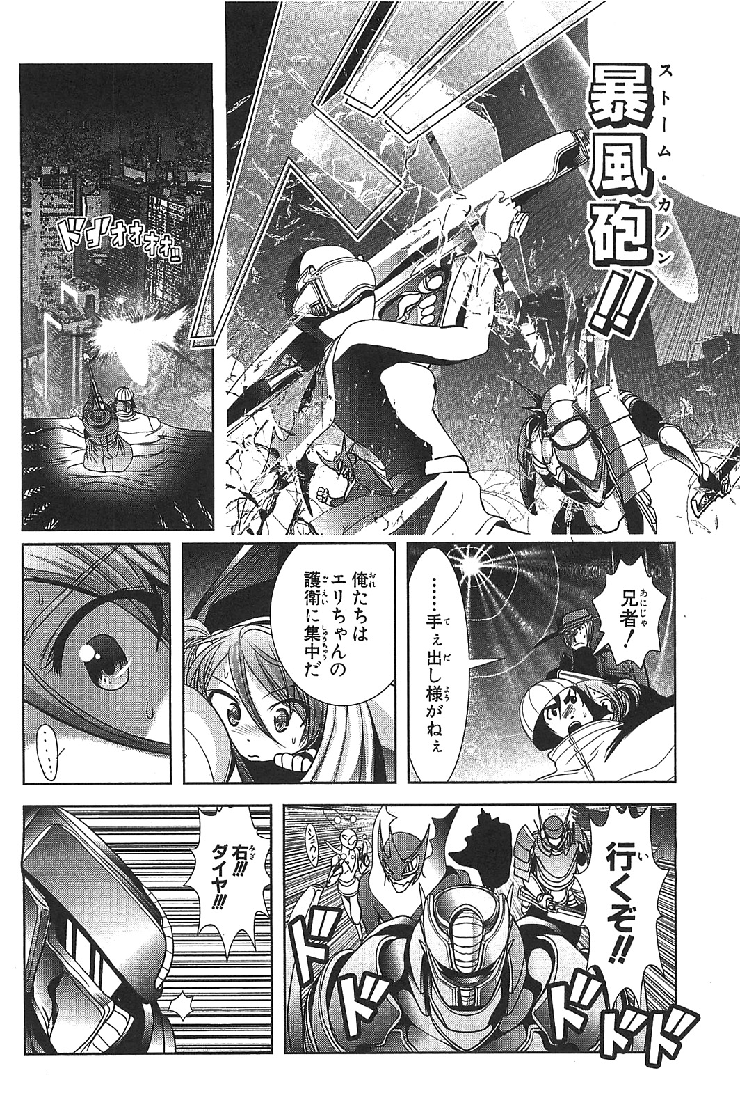 Mahou Shoujo Pretty Bell Chapter 14 26ページ
