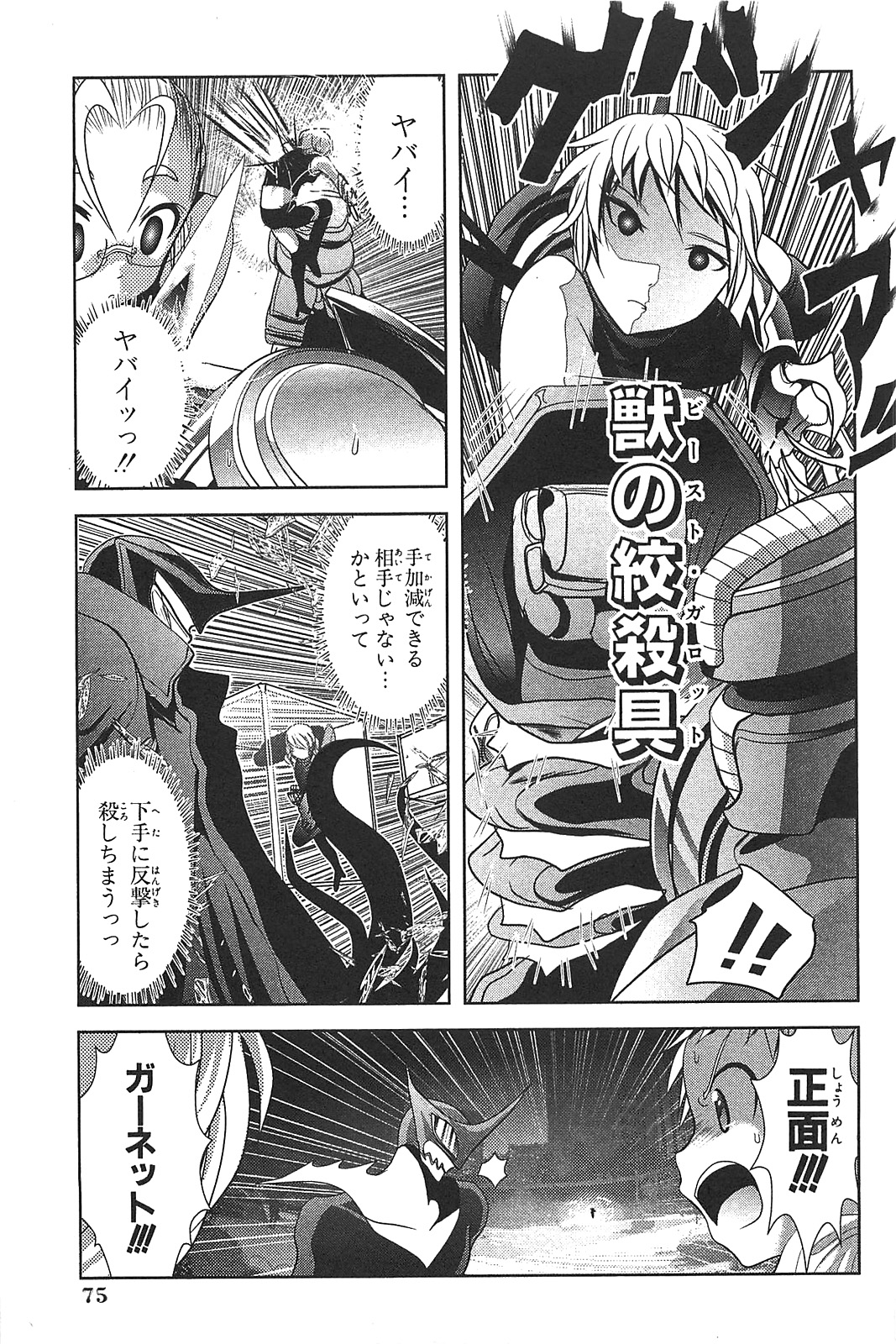 Mahou Shoujo Pretty Bell Chapter 14 27ページ