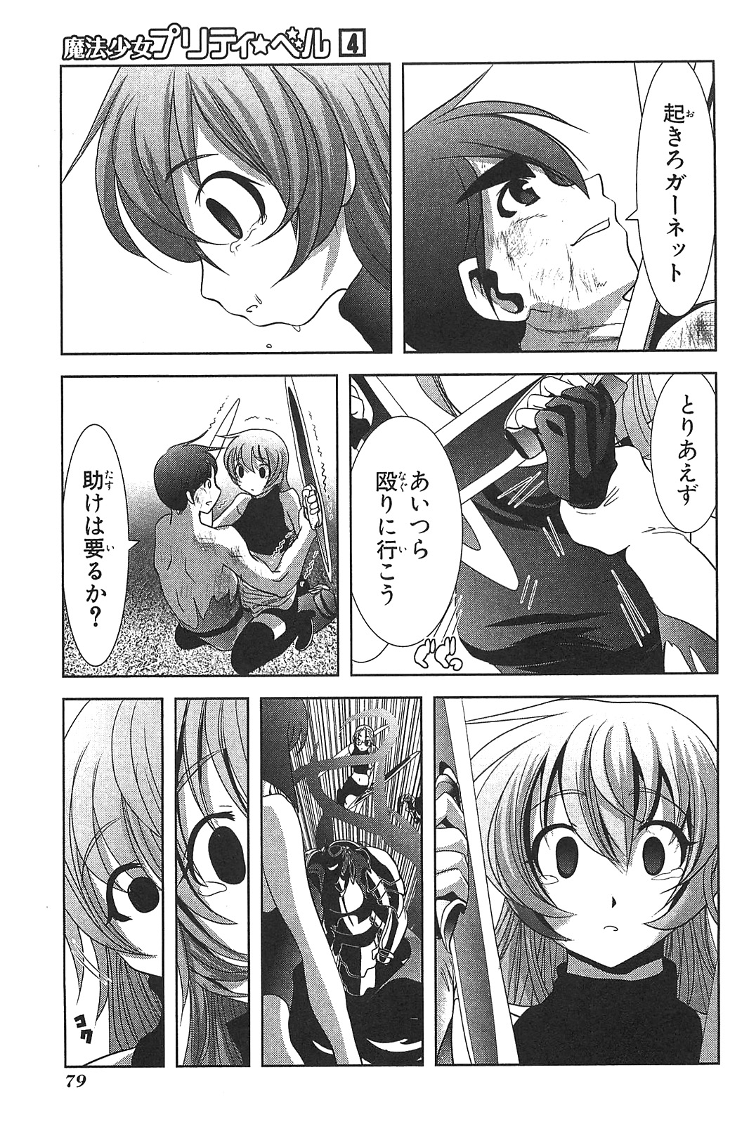 Mahou Shoujo Pretty Bell Chapter 14 31ページ
