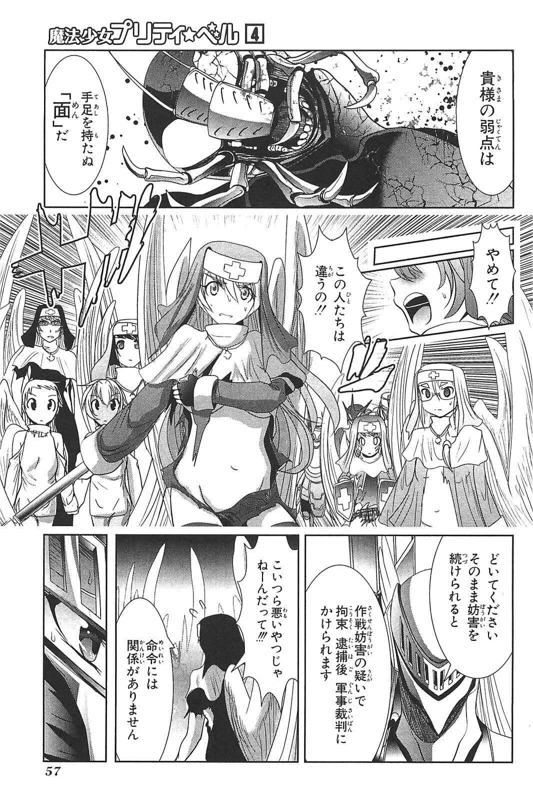 Mahou Shoujo Pretty Bell Chapter 14 9ページ