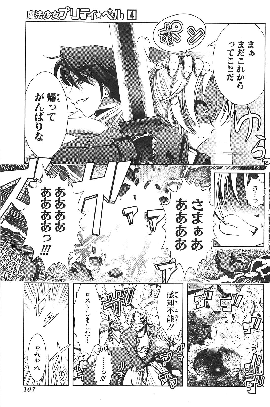 Mahou Shoujo Pretty Bell Chapter 15 17ページ