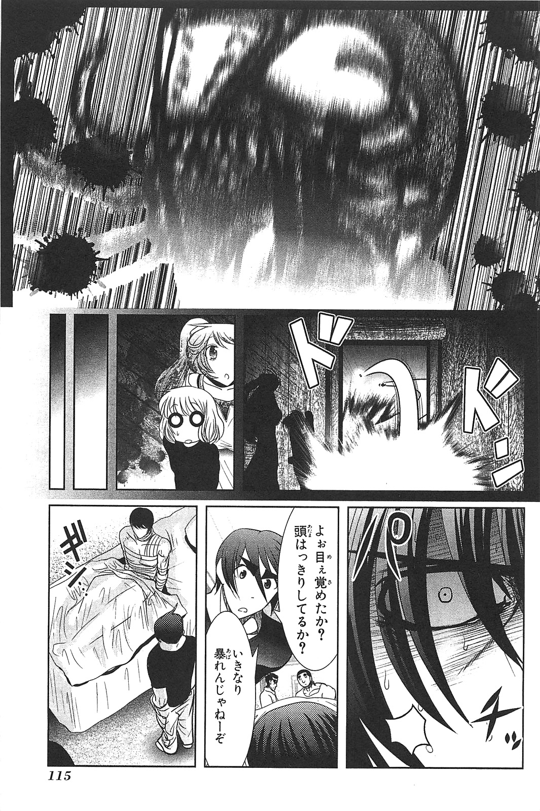 Mahou Shoujo Pretty Bell Chapter 15 25ページ