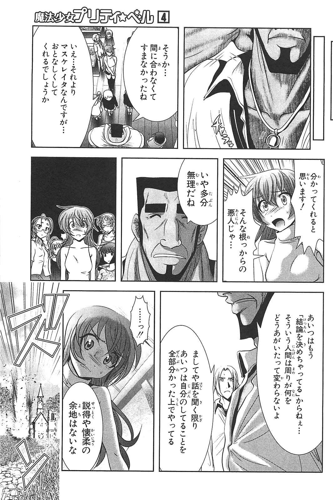 Mahou Shoujo Pretty Bell Chapter 15 27ページ