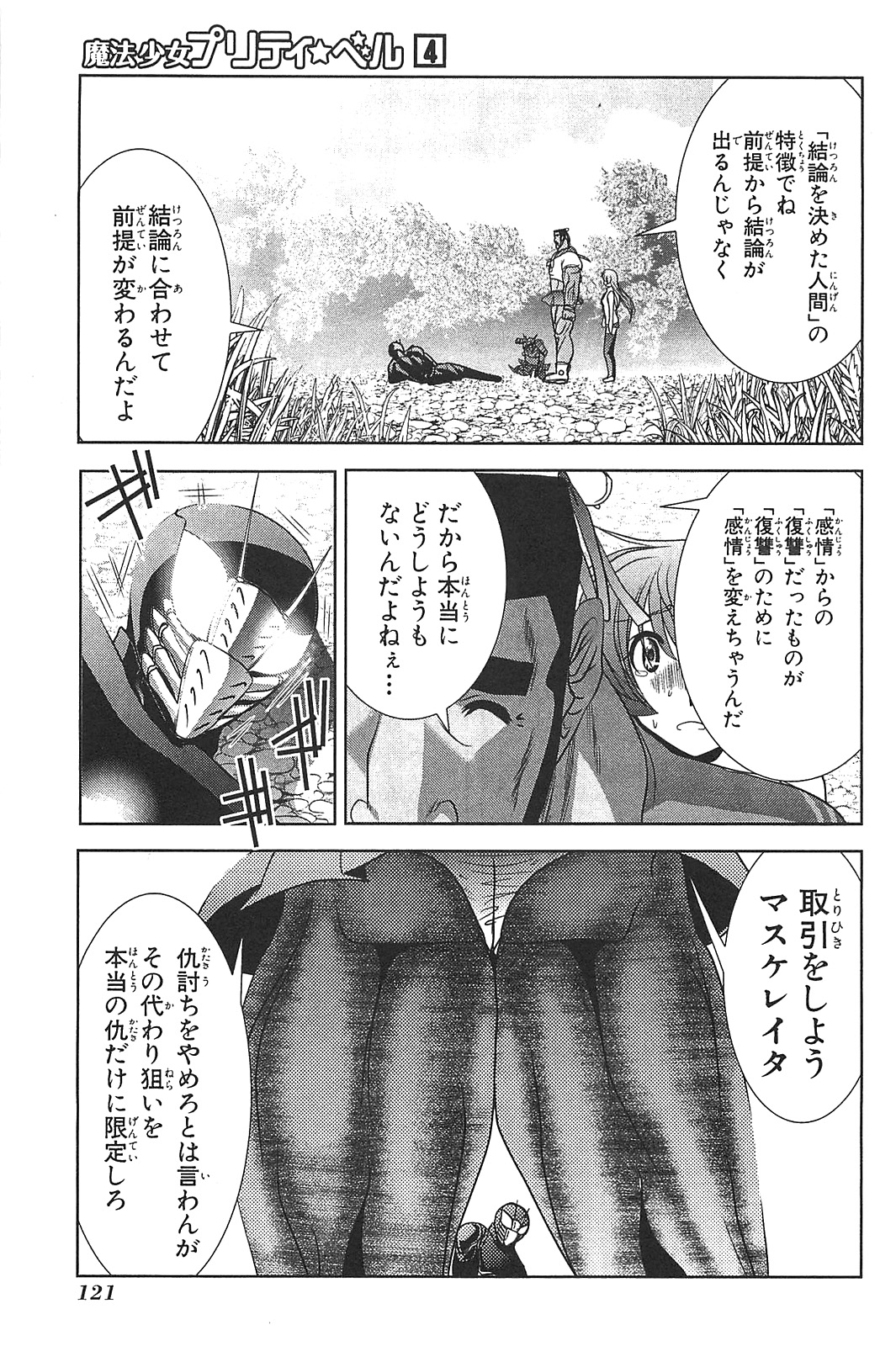 Mahou Shoujo Pretty Bell Chapter 15 31ページ