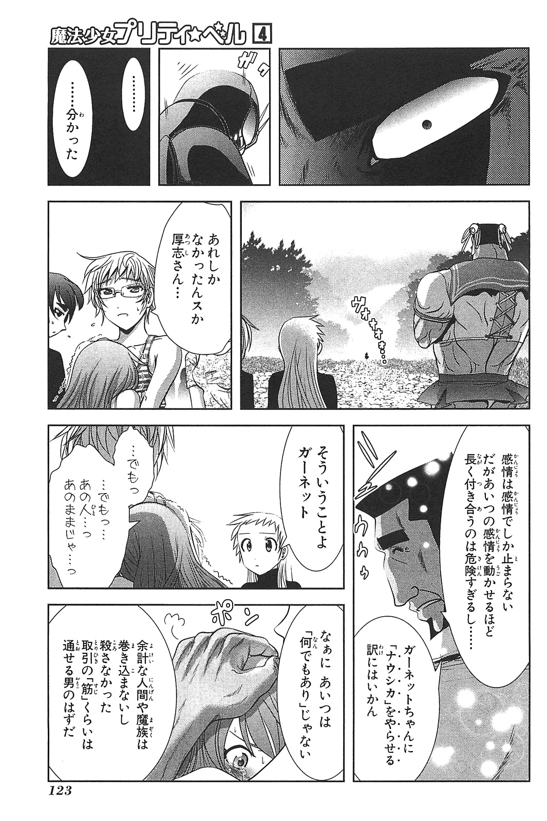 Mahou Shoujo Pretty Bell Chapter 15 33ページ