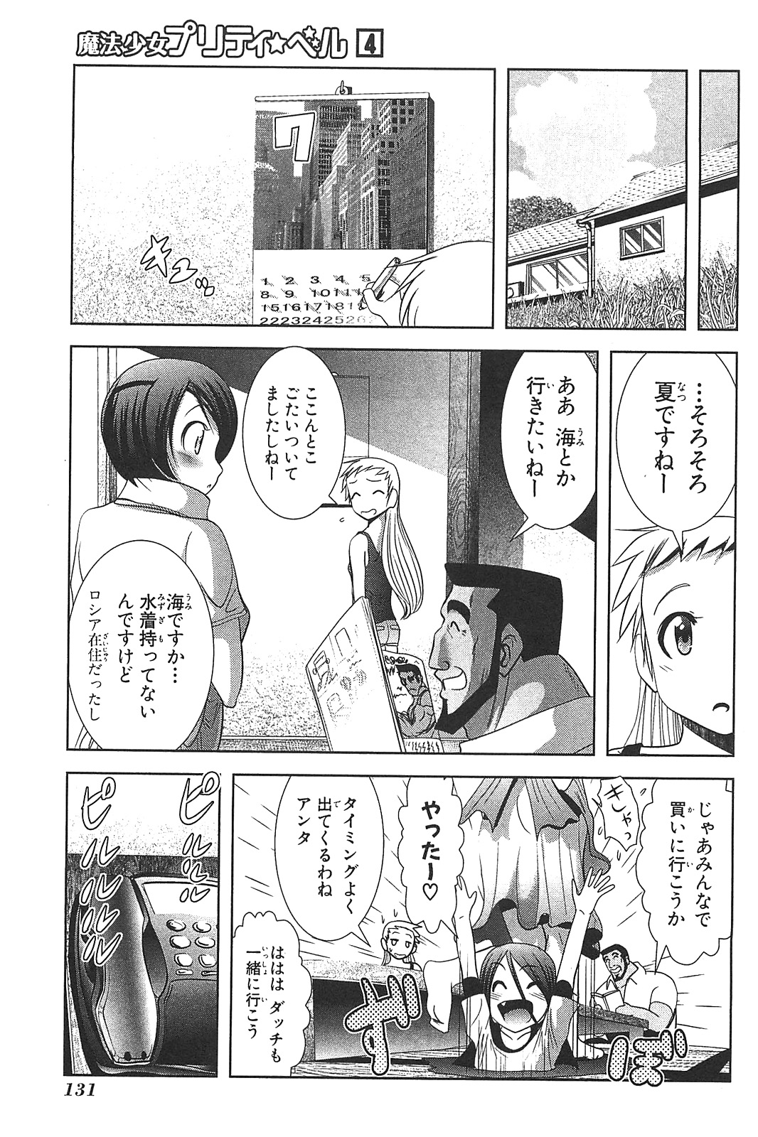 Mahou Shoujo Pretty Bell Chapter 15 41ページ