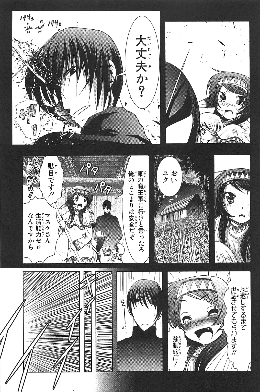 Mahou Shoujo Pretty Bell Chapter 15 9ページ