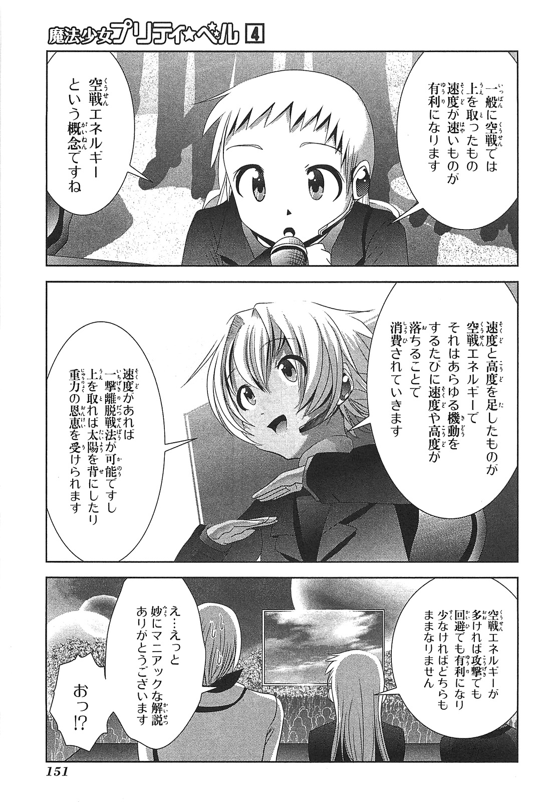 Mahou Shoujo Pretty Bell Chapter 16 17ページ