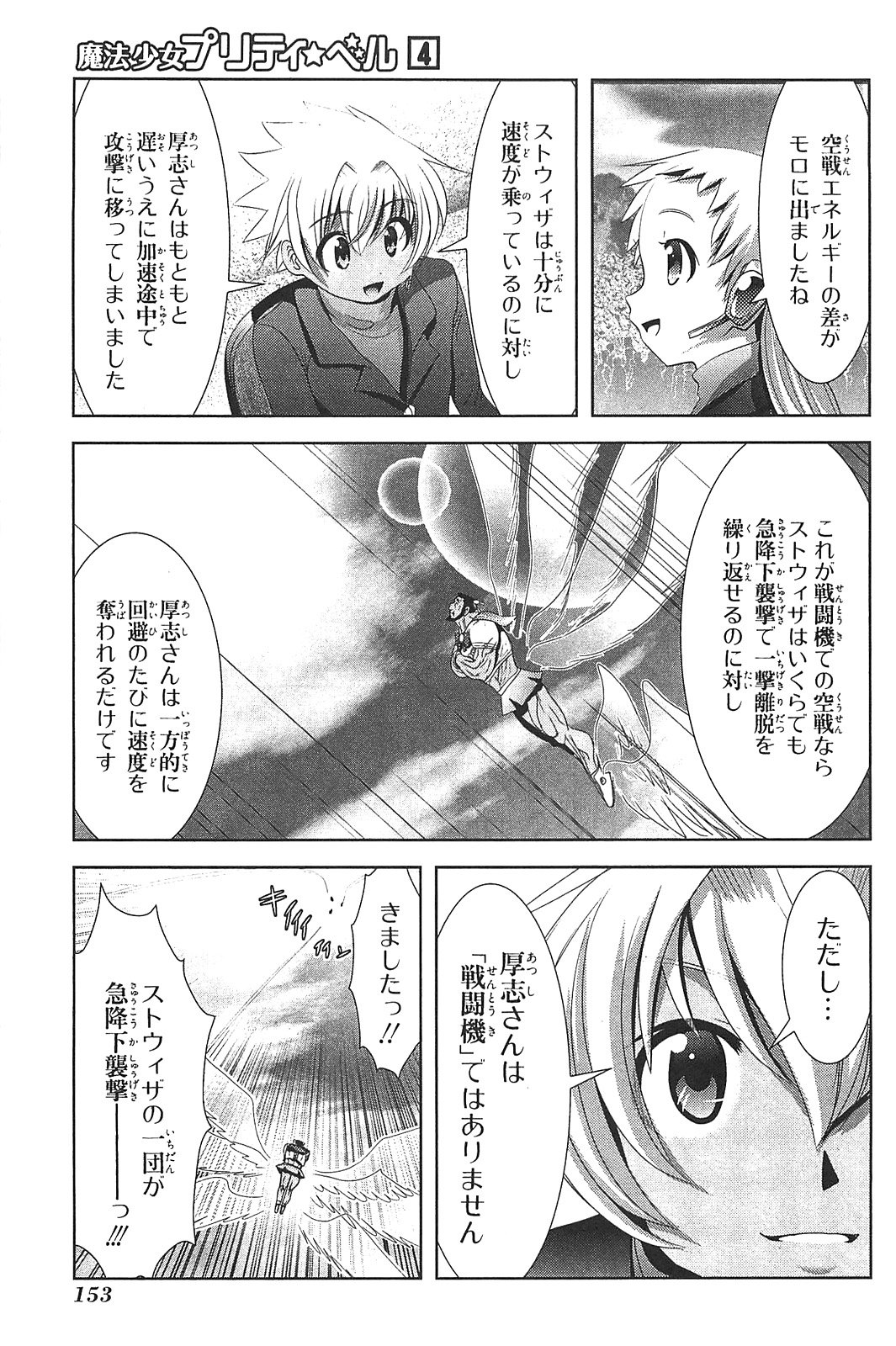 Mahou Shoujo Pretty Bell Chapter 16 19ページ