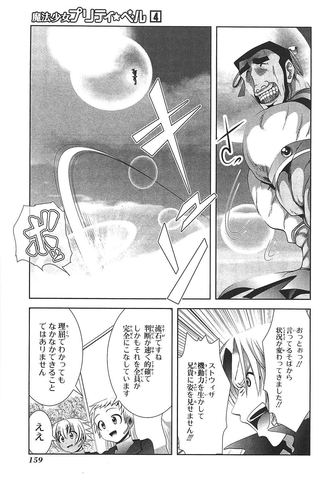 Mahou Shoujo Pretty Bell Chapter 16 25ページ