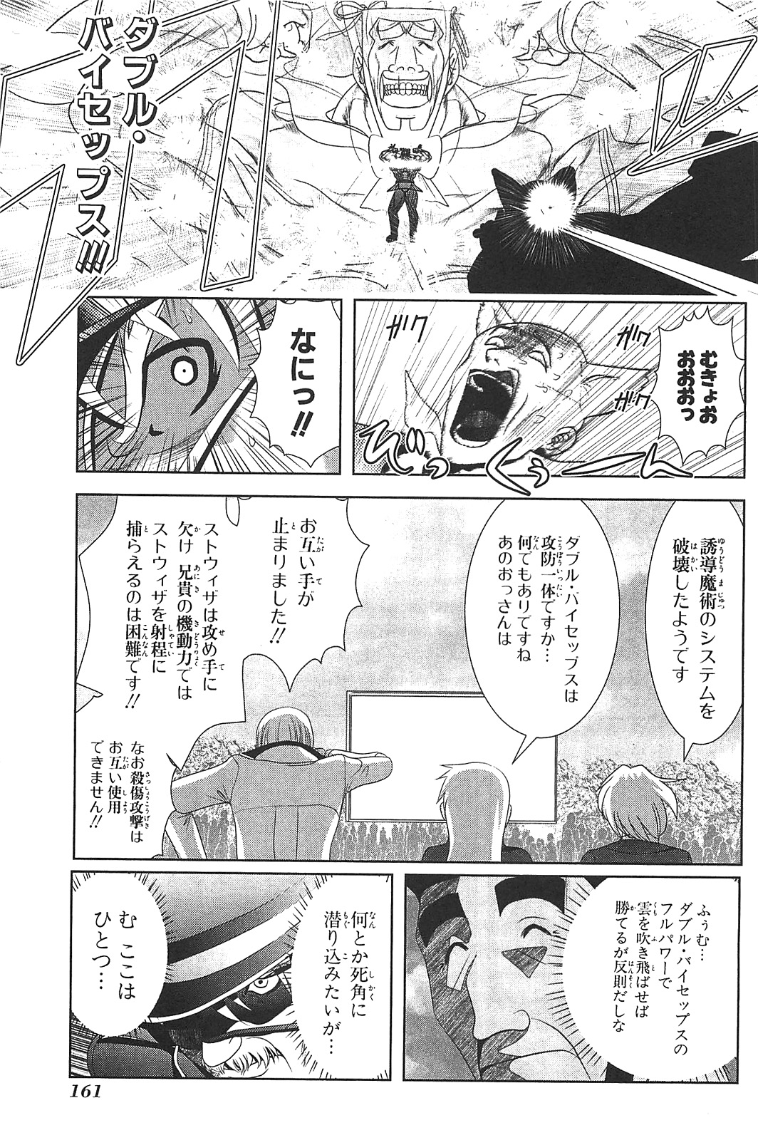 Mahou Shoujo Pretty Bell Chapter 16 27ページ
