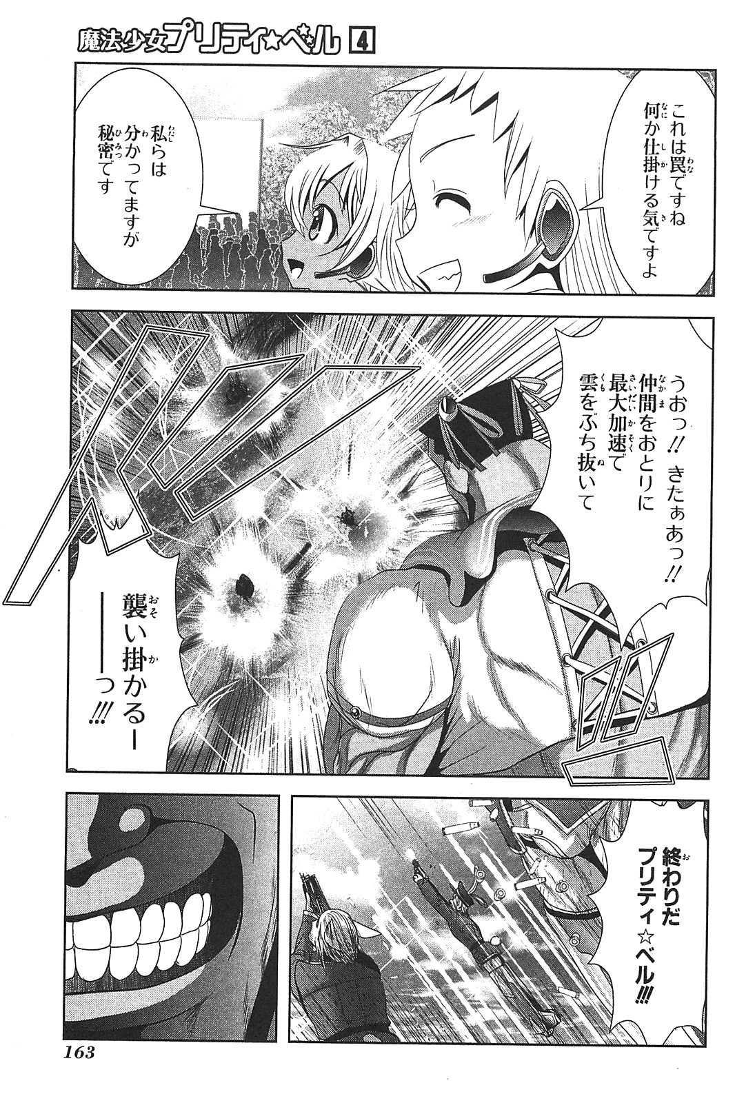 Mahou Shoujo Pretty Bell Chapter 16 29ページ