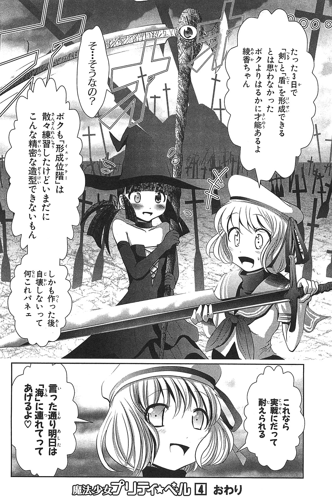 Mahou Shoujo Pretty Bell Chapter 16 42ページ