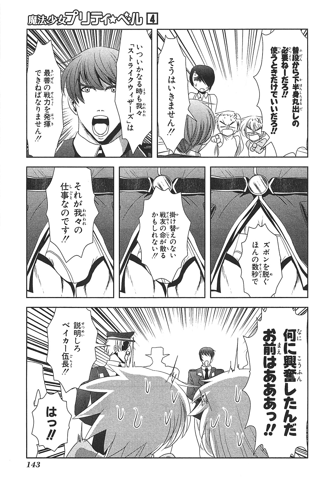 Mahou Shoujo Pretty Bell Chapter 16 9ページ