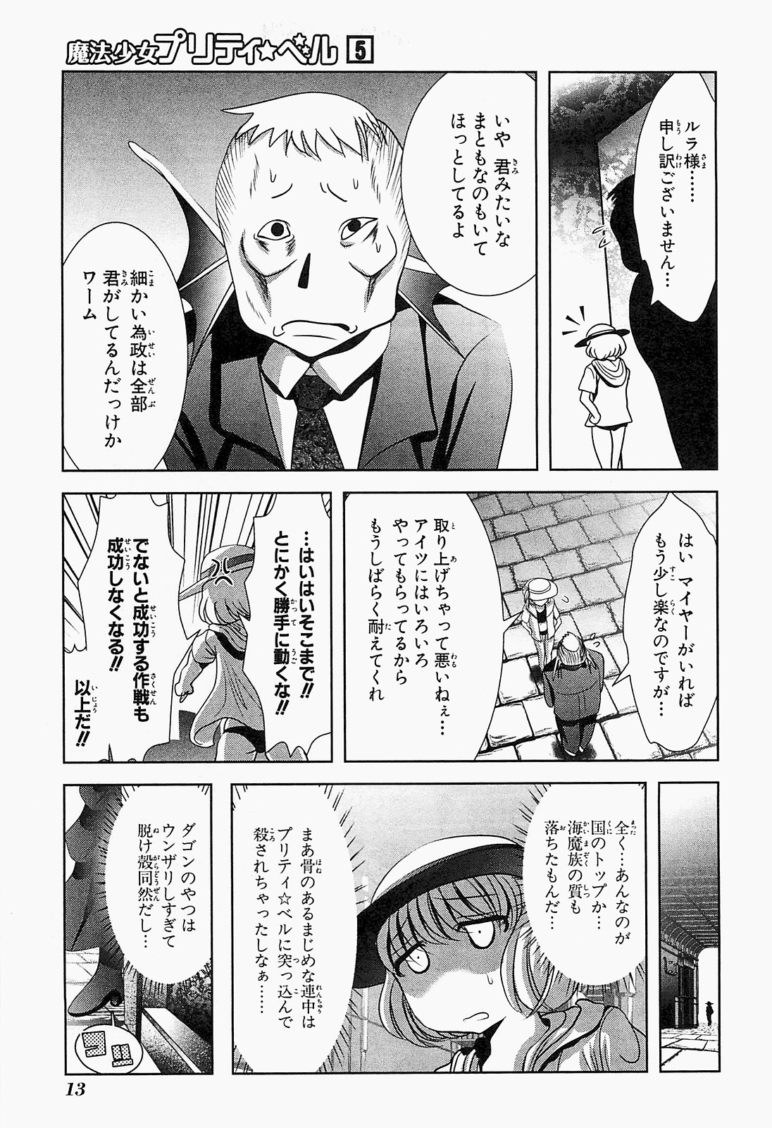 Mahou Shoujo Pretty Bell Chapter 17 11ページ