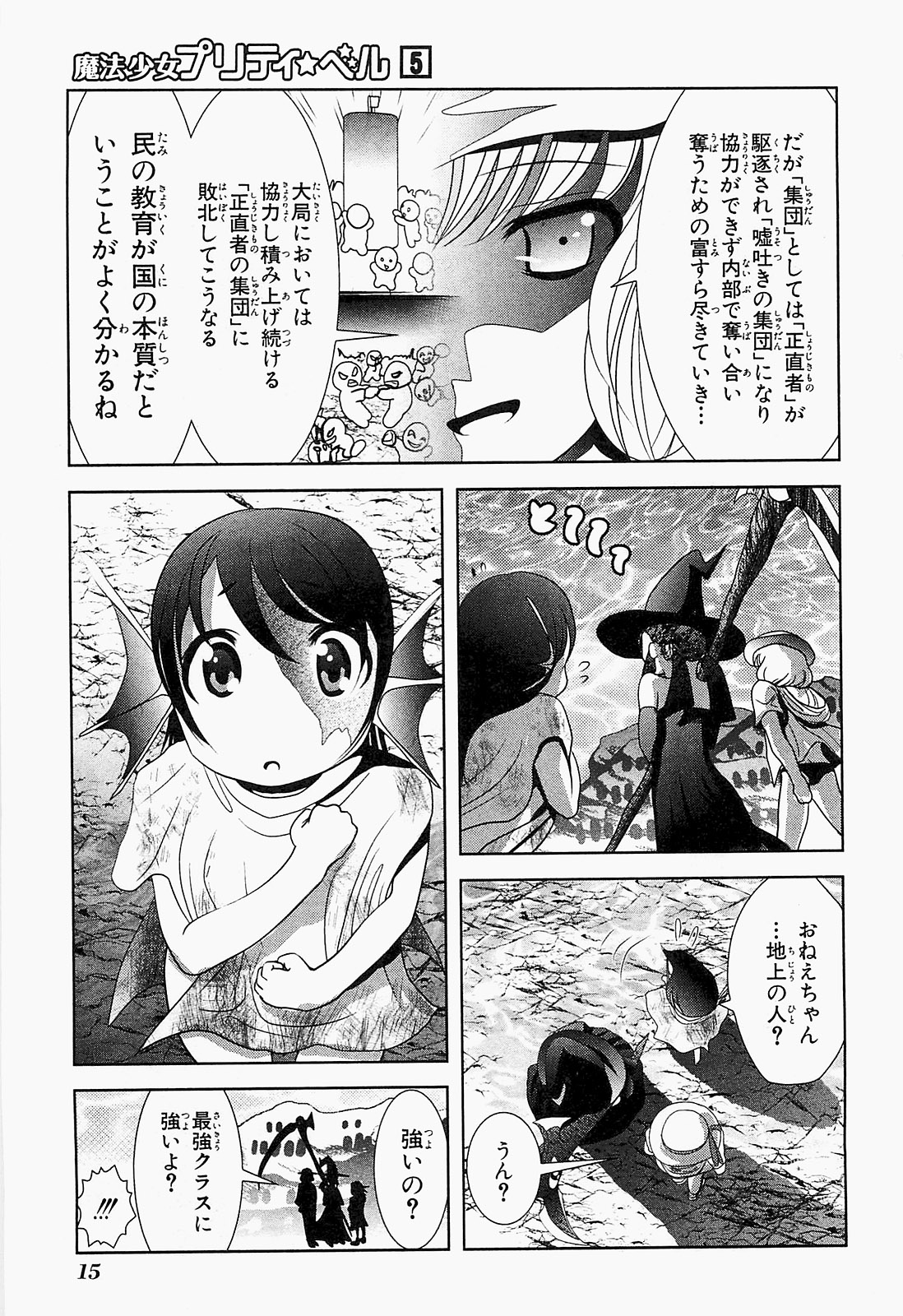 Mahou Shoujo Pretty Bell Chapter 17 13ページ