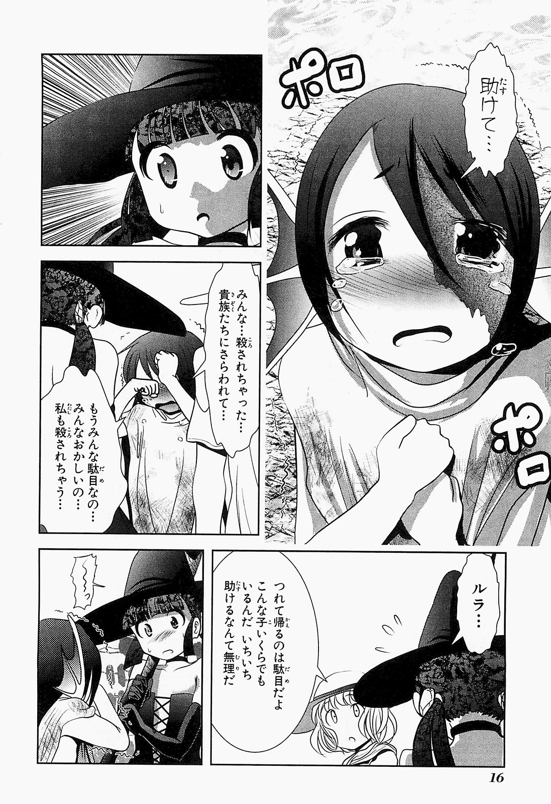 Mahou Shoujo Pretty Bell Chapter 17 14ページ