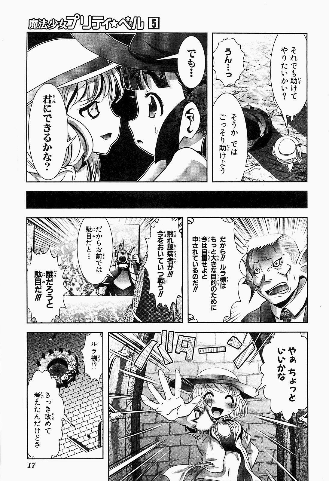 Mahou Shoujo Pretty Bell Chapter 17 15ページ