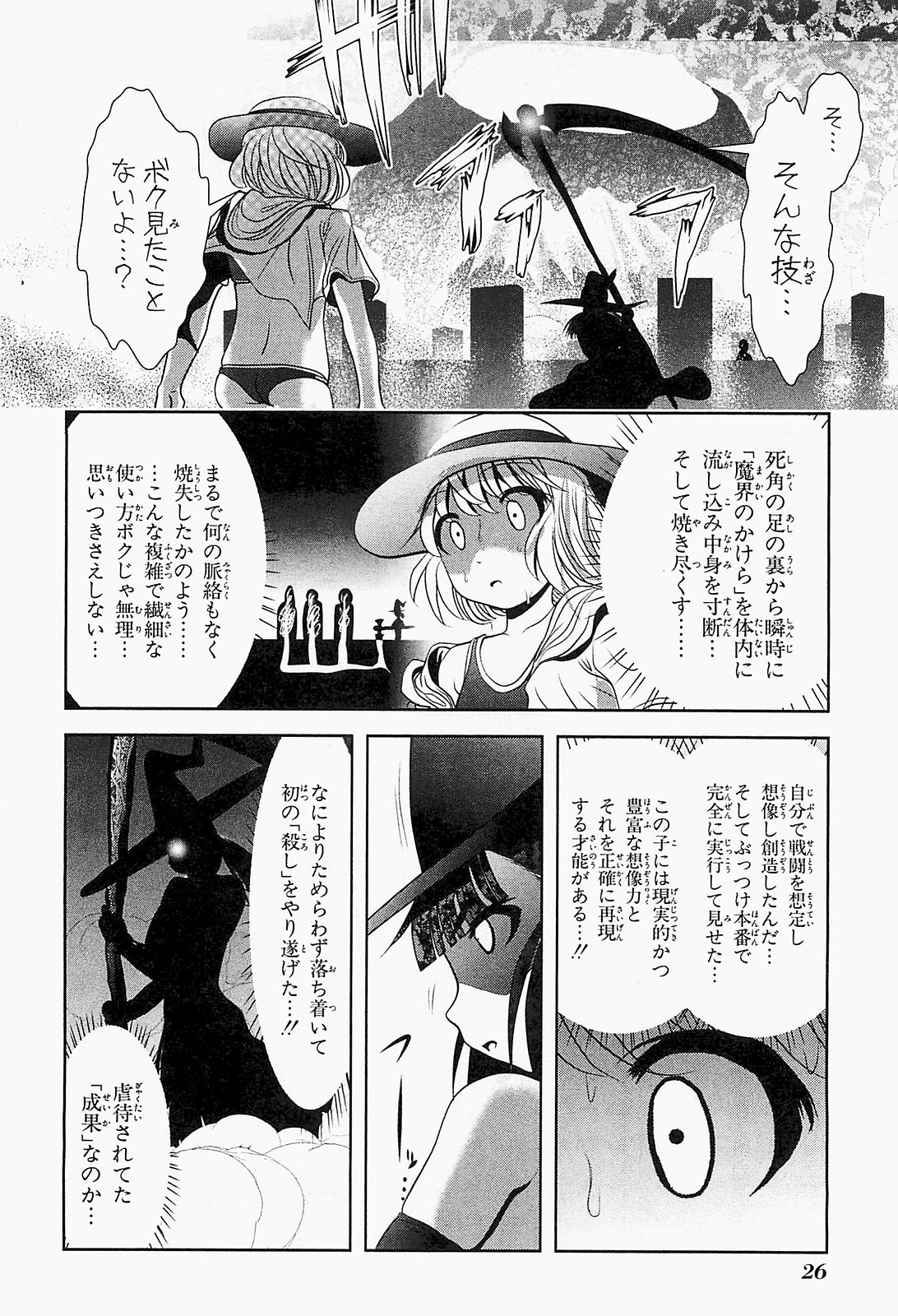 Mahou Shoujo Pretty Bell Chapter 17 24ページ