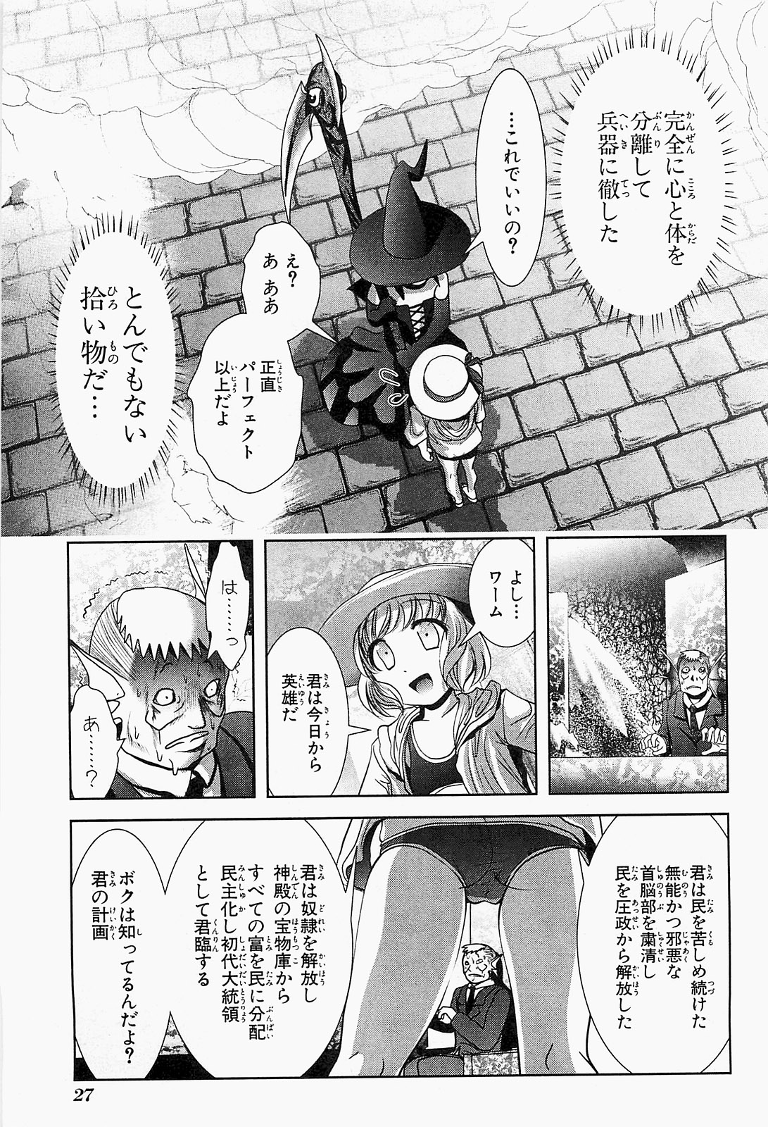 Mahou Shoujo Pretty Bell Chapter 17 25ページ