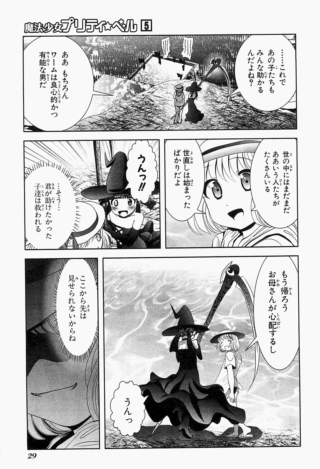 Mahou Shoujo Pretty Bell Chapter 17 27ページ