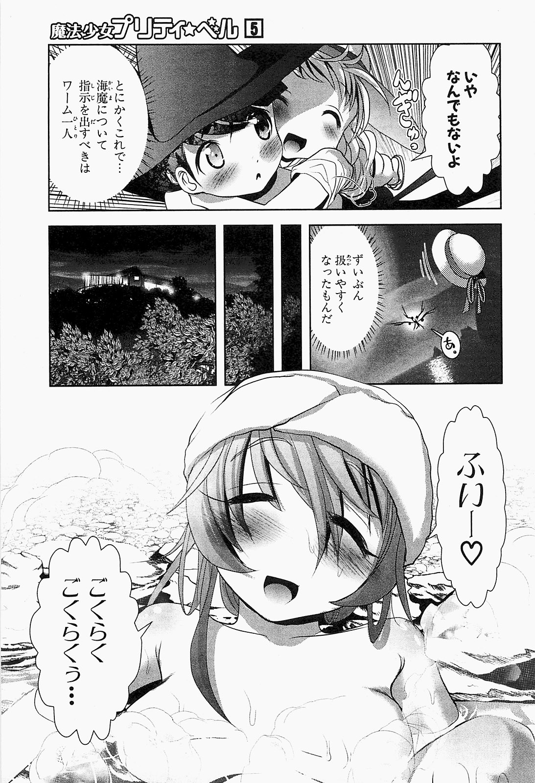Mahou Shoujo Pretty Bell Chapter 17 31ページ