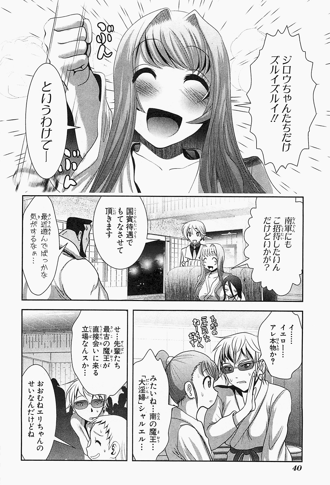 Mahou Shoujo Pretty Bell Chapter 17 38ページ