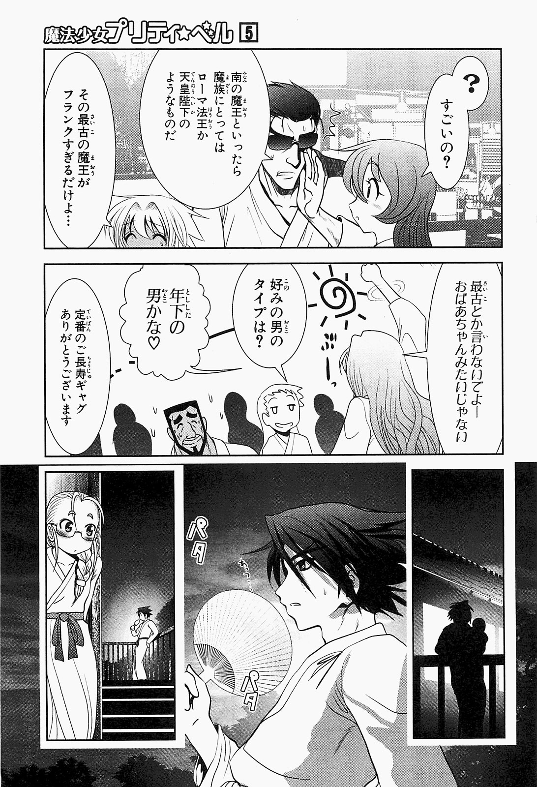 Mahou Shoujo Pretty Bell Chapter 17 39ページ