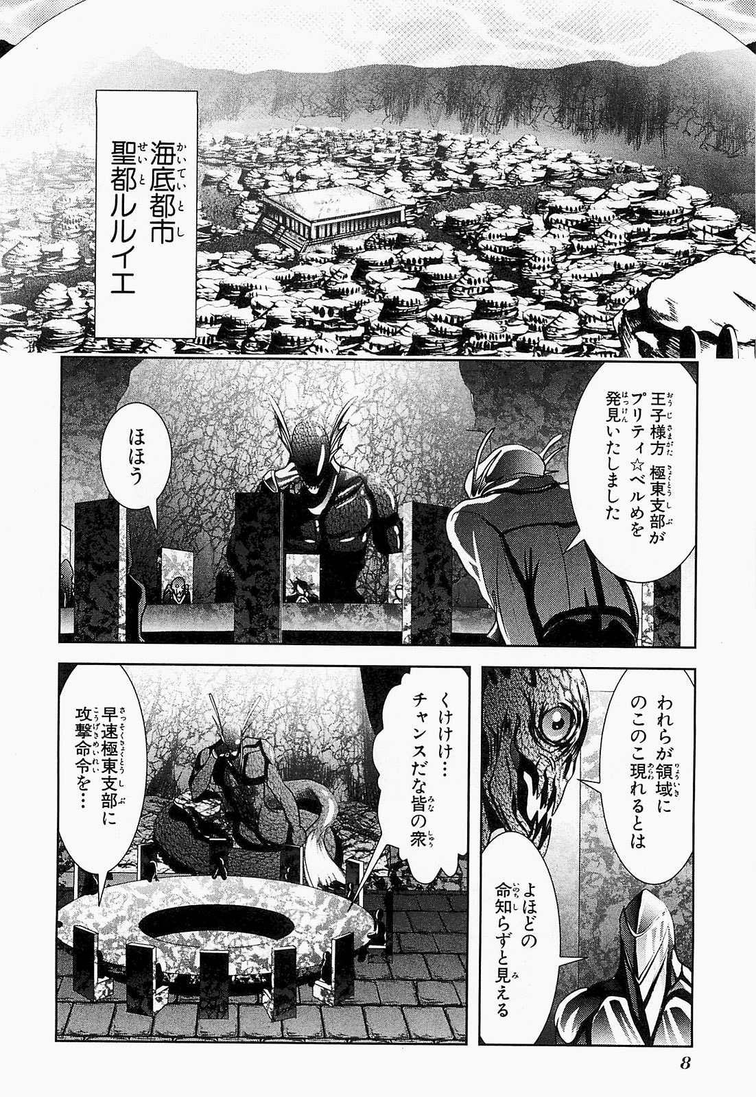 Mahou Shoujo Pretty Bell Chapter 17 6ページ