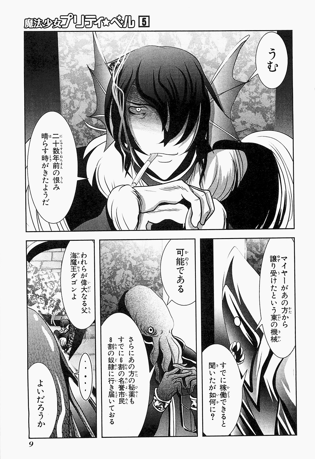 Mahou Shoujo Pretty Bell Chapter 17 7ページ