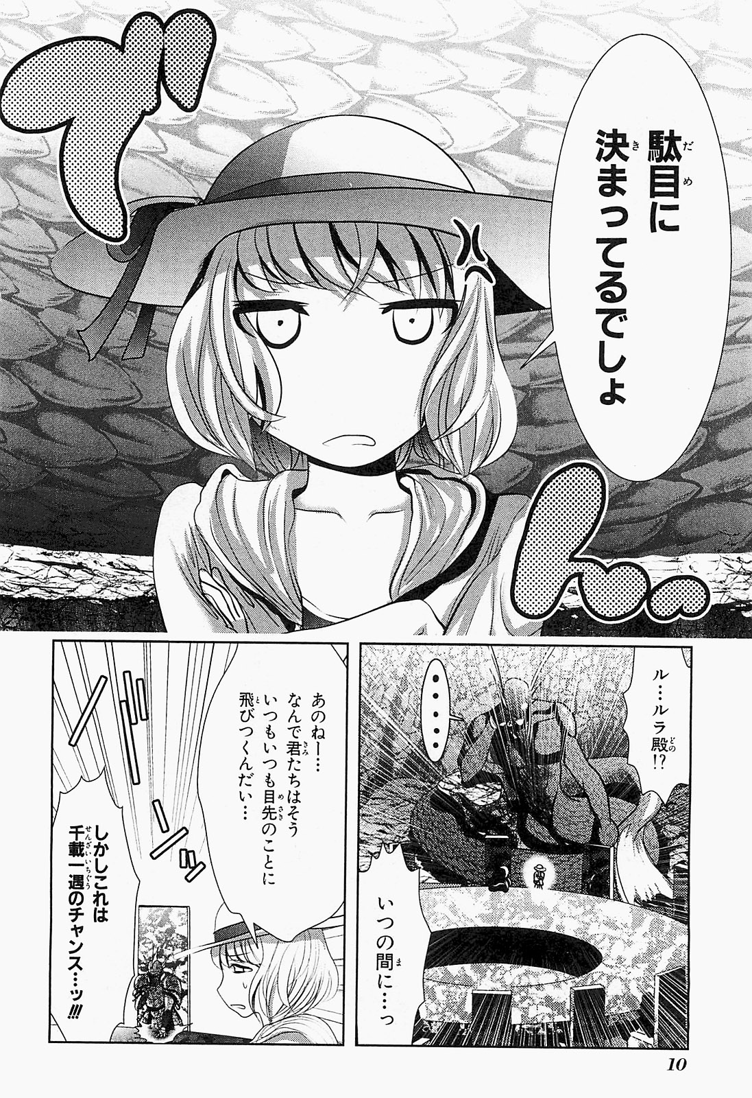 Mahou Shoujo Pretty Bell Chapter 17 8ページ