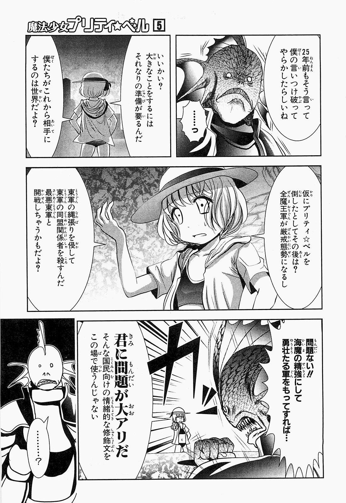 Mahou Shoujo Pretty Bell Chapter 17 9ページ
