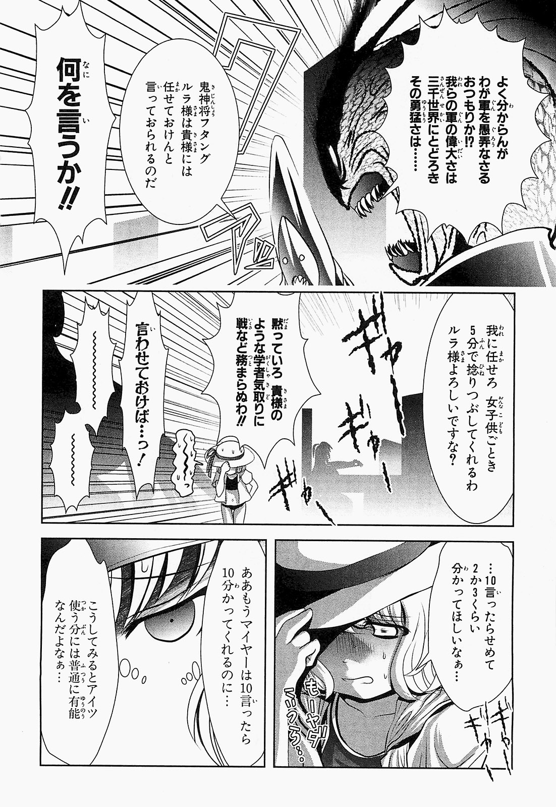 Mahou Shoujo Pretty Bell Chapter 17 10ページ
