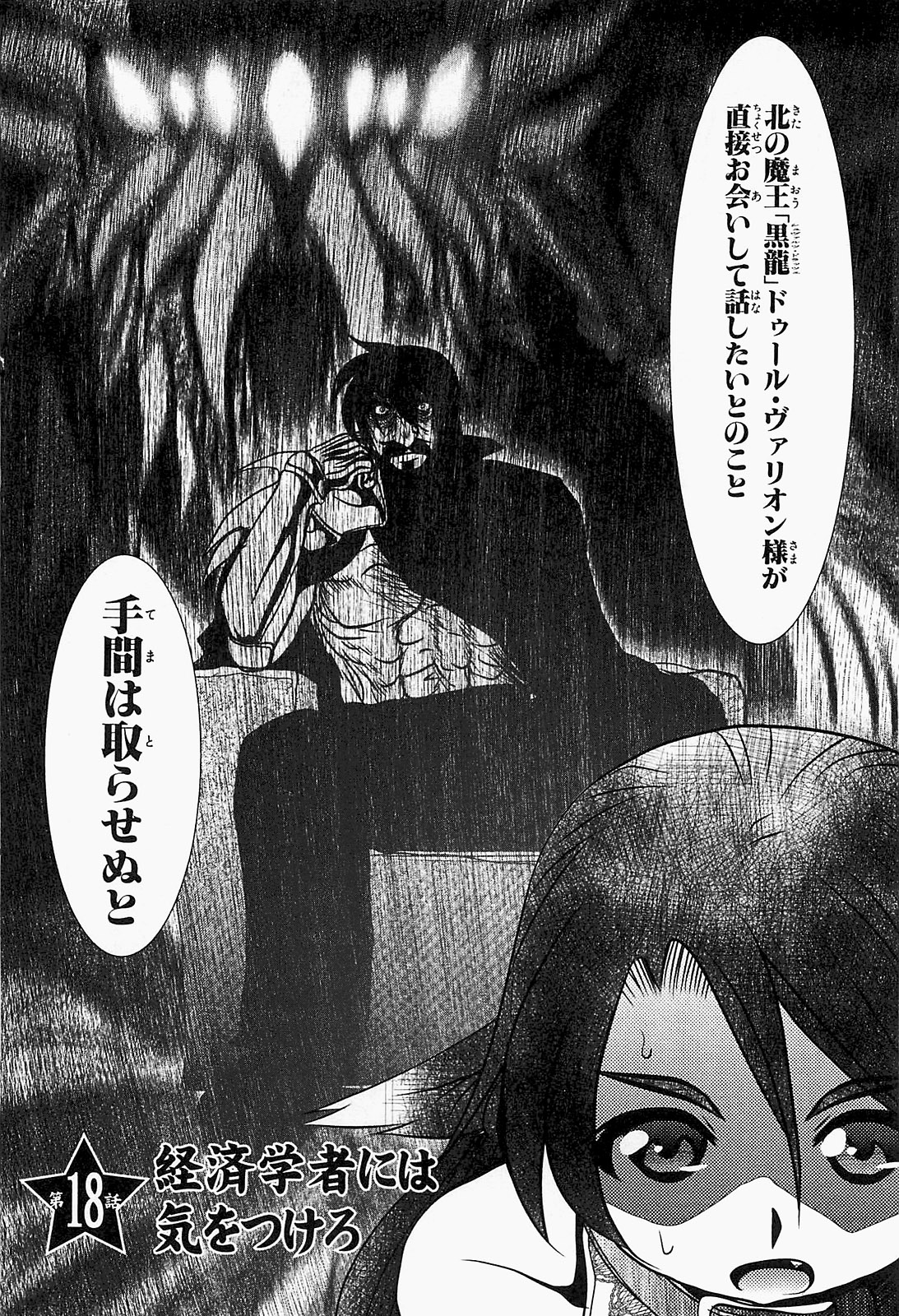 Mahou Shoujo Pretty Bell Chapter 18 2ページ