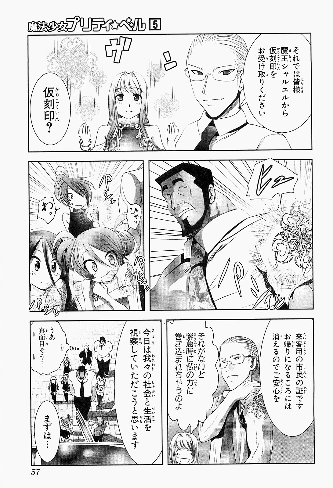 Mahou Shoujo Pretty Bell Chapter 18 11ページ