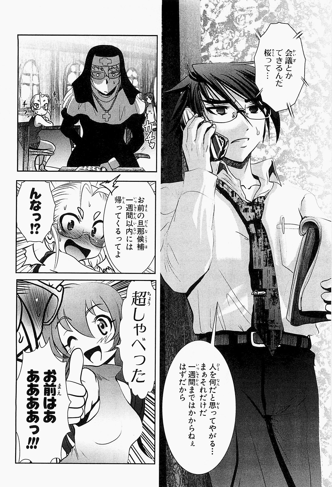 Mahou Shoujo Pretty Bell Chapter 18 18ページ