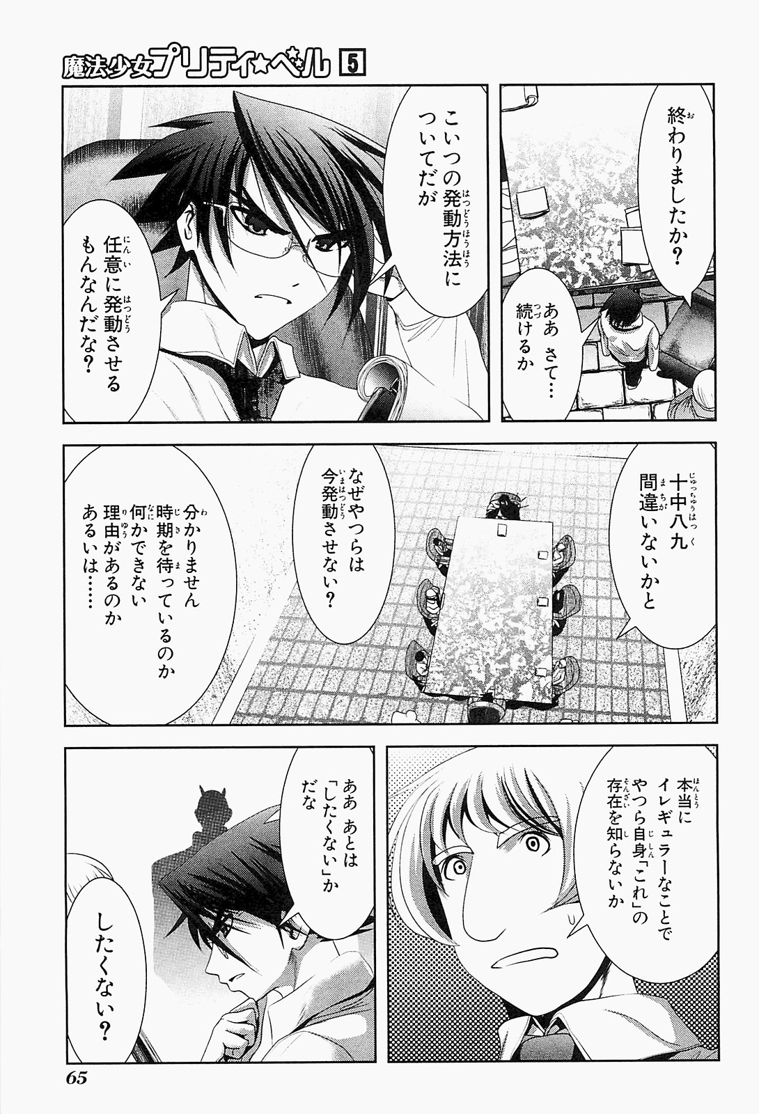 Mahou Shoujo Pretty Bell Chapter 18 19ページ