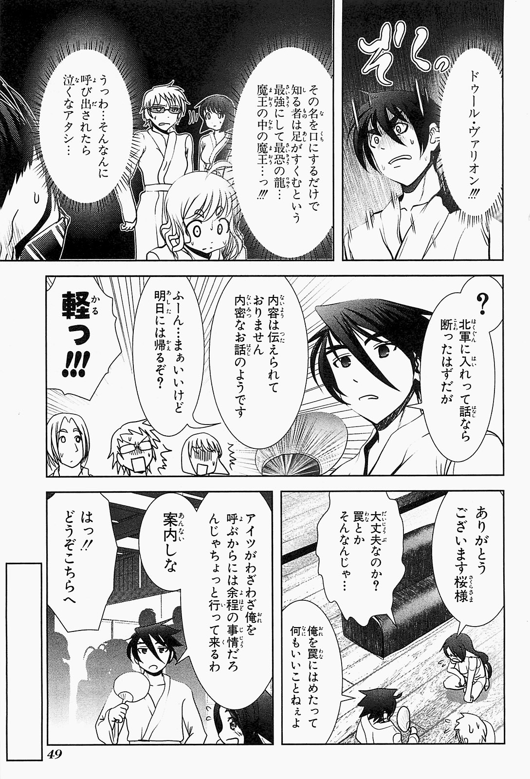 Mahou Shoujo Pretty Bell Chapter 18 3ページ