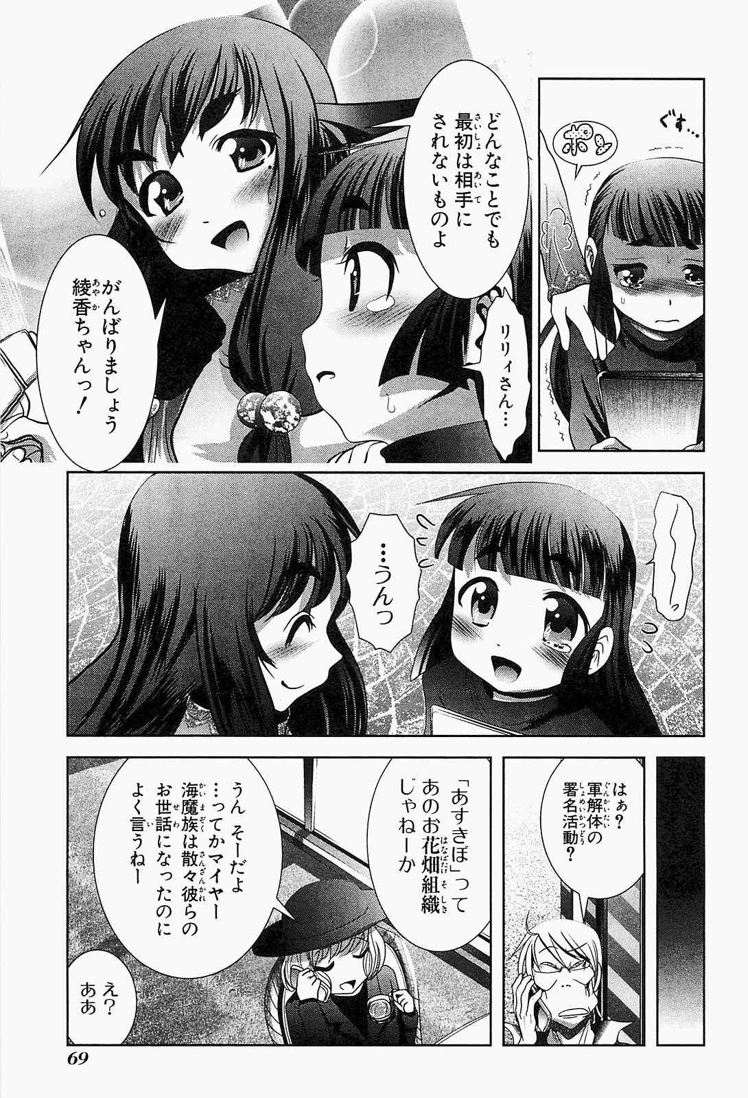 Mahou Shoujo Pretty Bell Chapter 18 23ページ