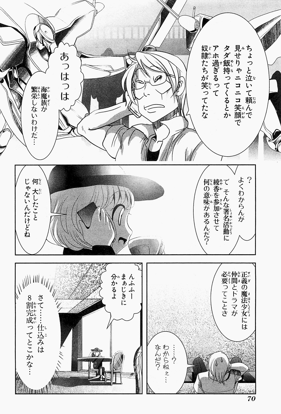 Mahou Shoujo Pretty Bell Chapter 18 24ページ