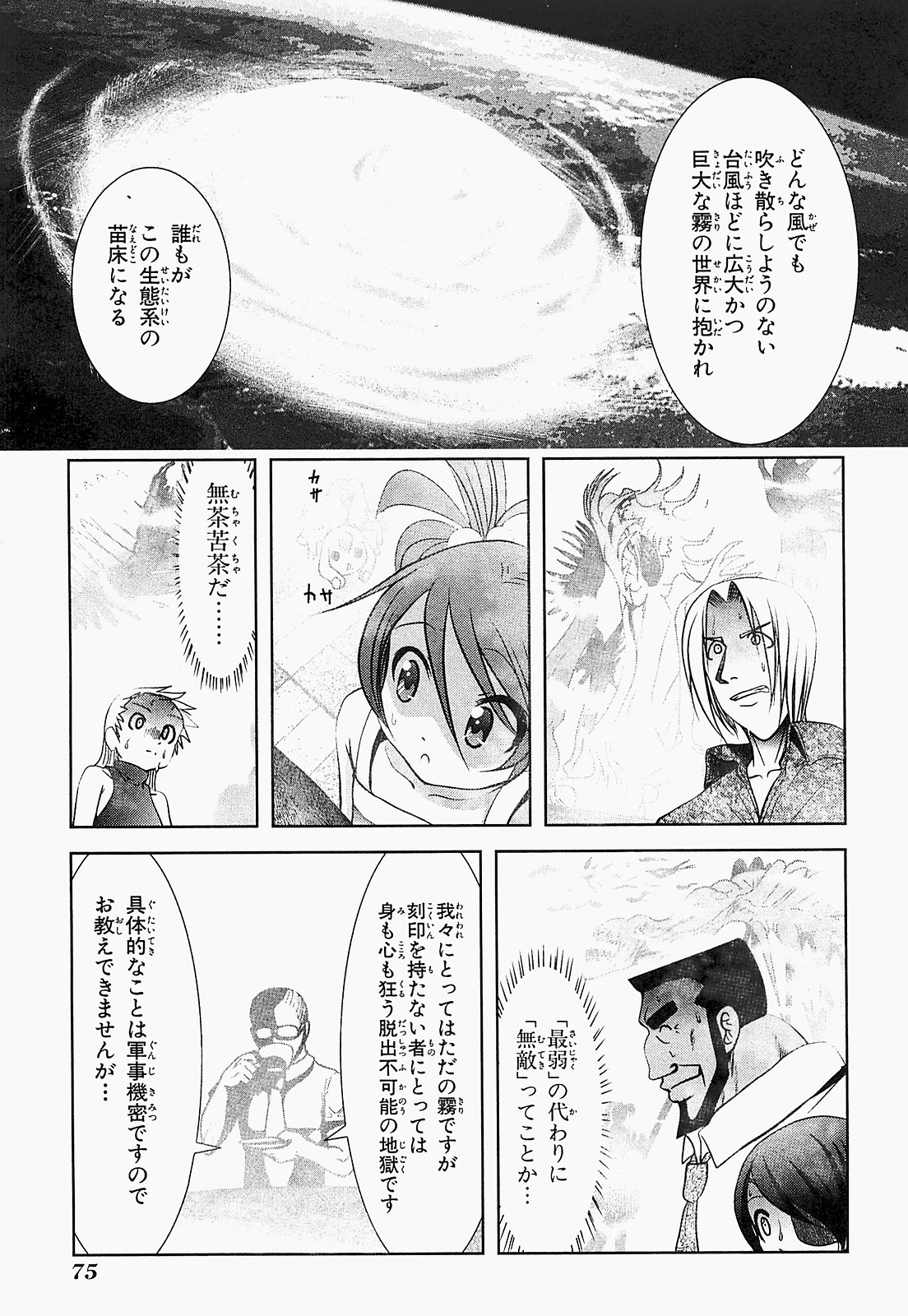 Mahou Shoujo Pretty Bell Chapter 18 29ページ