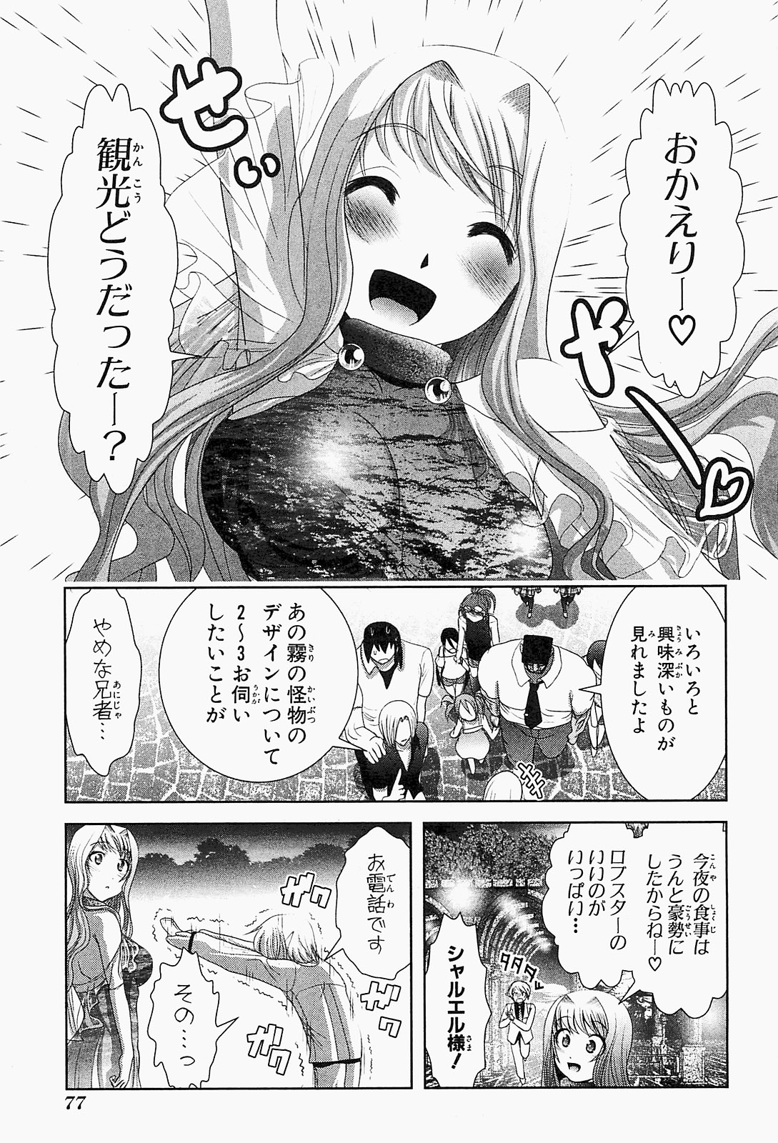 Mahou Shoujo Pretty Bell Chapter 18 31ページ