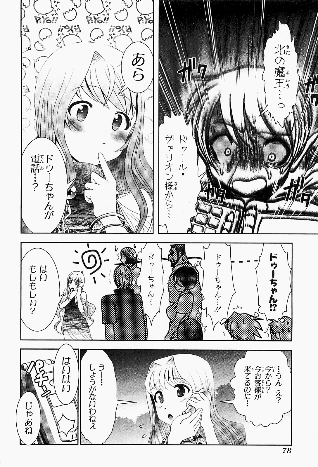 Mahou Shoujo Pretty Bell Chapter 18 32ページ