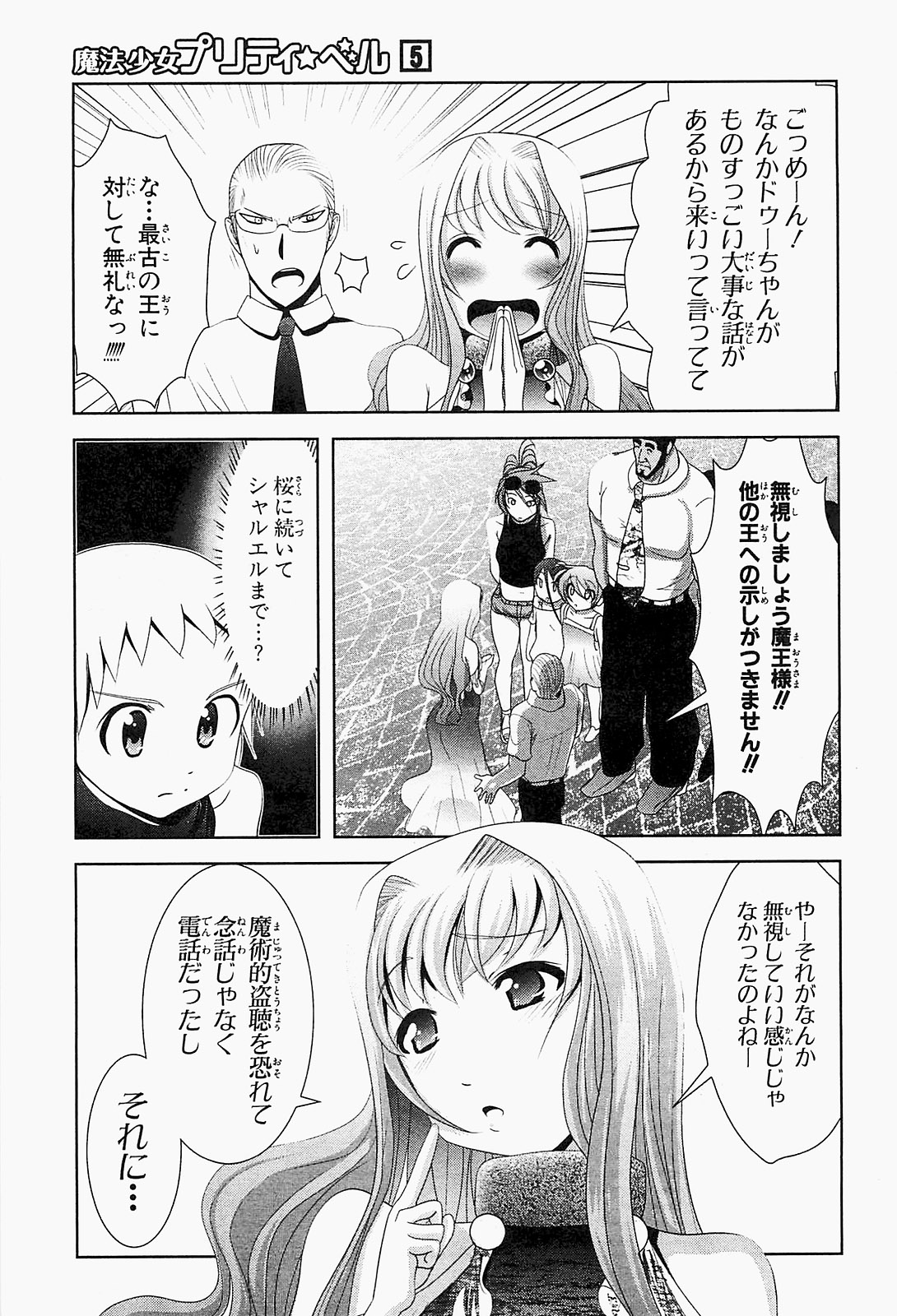 Mahou Shoujo Pretty Bell Chapter 18 33ページ