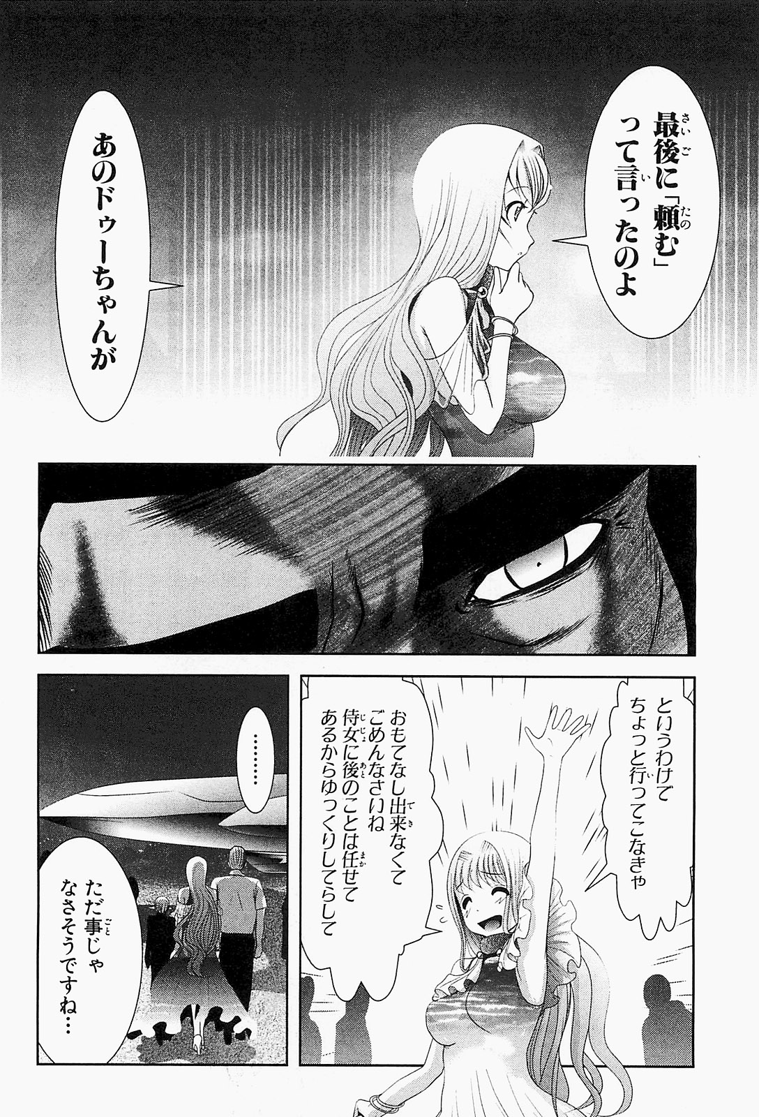 Mahou Shoujo Pretty Bell Chapter 18 34ページ