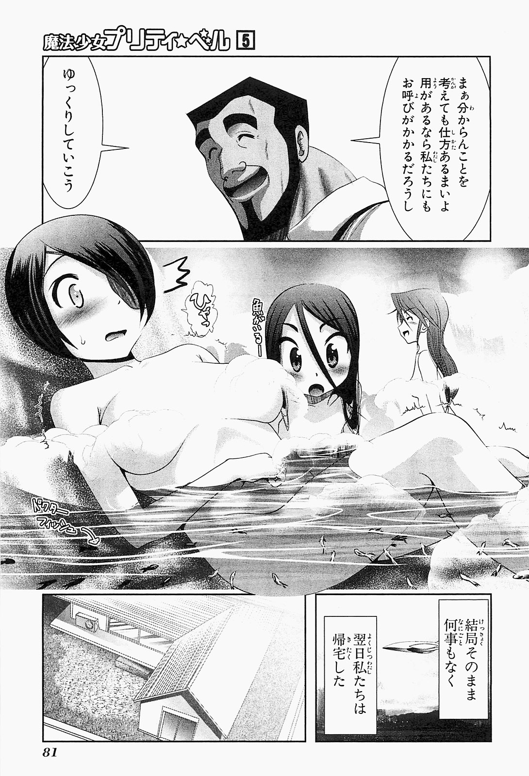 Mahou Shoujo Pretty Bell Chapter 18 35ページ