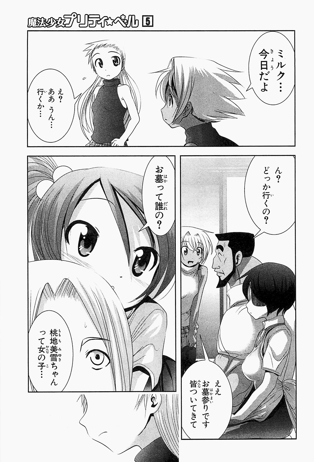Mahou Shoujo Pretty Bell Chapter 18 37ページ